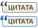 Ответить с цитатой