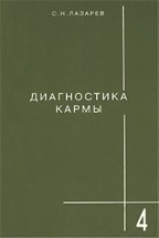 Лазарев С.Н. - Книги. Скачать Бесплатно В Форматах Pdf, Doc, Txt И.