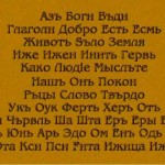 Свято Русское письмо — Буквица