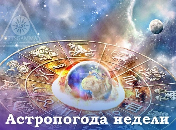 Астрологический прогноз на неделю с 30 августа по 5 сентября. Фото